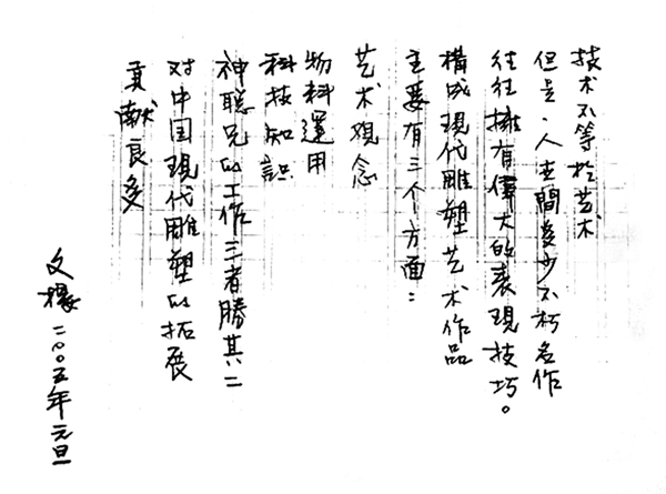 文樓題字.jpg